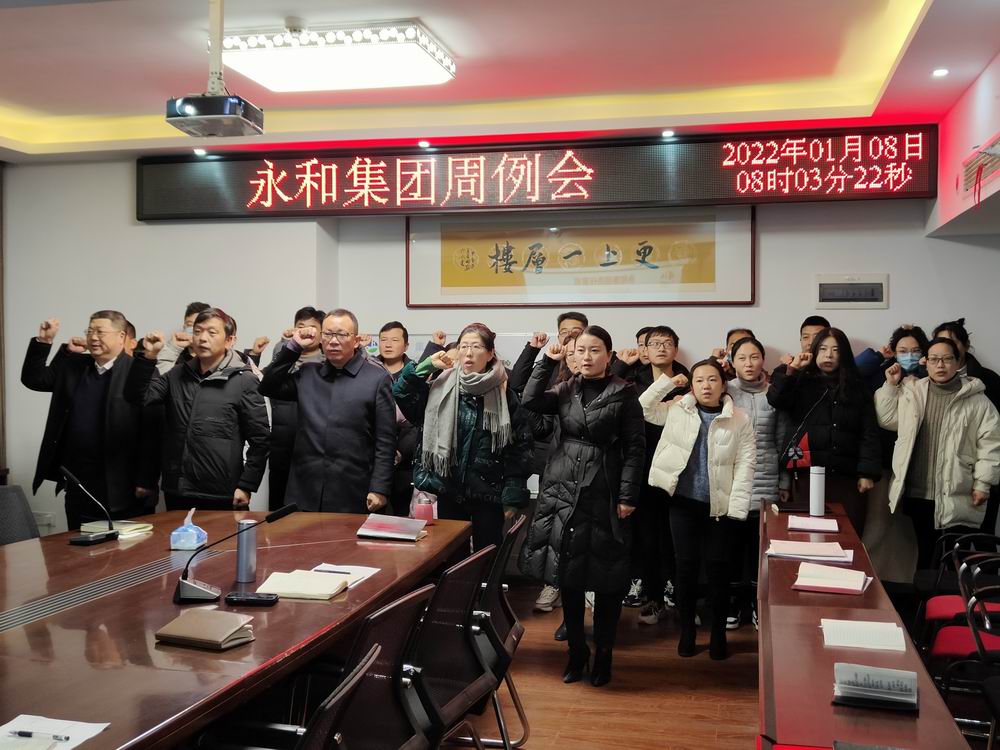2022年度首次周例會如期召開