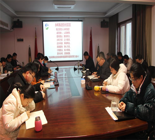 新年新征程，攜手并進，再創(chuàng)輝煌——?永和集團開年大會在信陽總部圓滿召開！